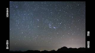 940904冬季星空
