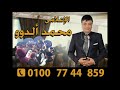 فرحه متولى على الزلفى السنبلاوين حمزه الصغير ولعه نار الاعلامى محمد الدوو تصوير محمد الجريعى