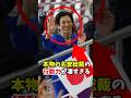 本物の名誉総裁久子さま FIFAも認める圧倒的行動力#shorts #皇室 #久子様 #高円宮家 #日本サッカー協会 #名誉総裁 #サッカー外交 #皇室外交 #日本代表