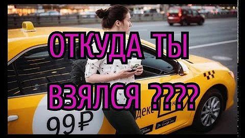 История создания Яндекс такси