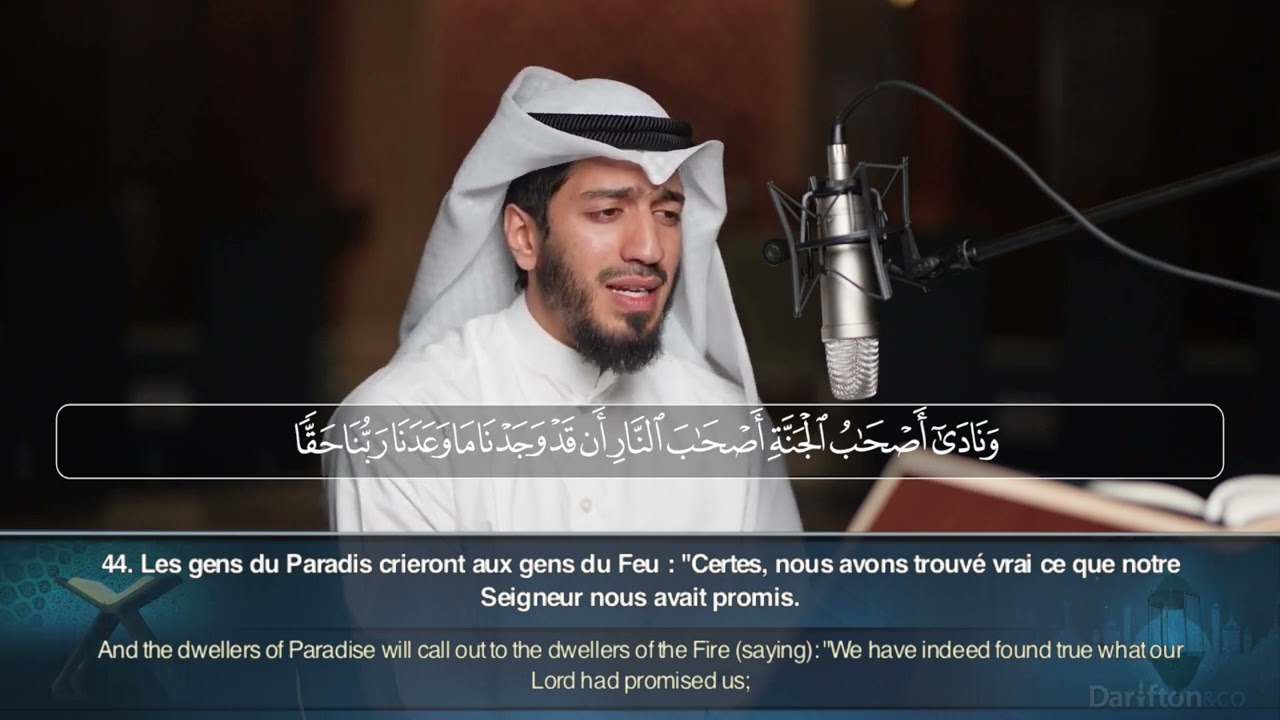 Sourate Al A'raf (40-51) - Bader Albisher سورة الأعراف القارئ بدر البشر