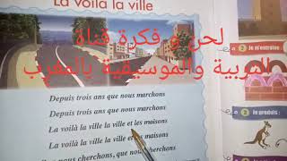 La voilà la Ville  حصريا فرنسي عربي مع لحن رائع