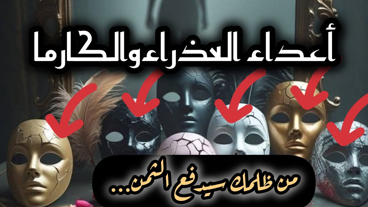برج العذراء*صفات اعداءك 💀👿💀👿خططهم السرية،👹👹🔞🔞والنهاية الكارمية!؟☠☠/طاقة زمنية مفتوحة اغسطس2025