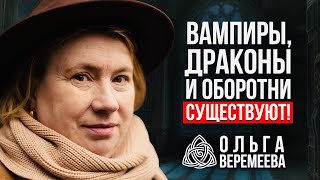 МИФЫ И ЛЕГЕНДЫ О ВАМПИРАХ, ДРАКОНАХ И ОБОРОТНЯХ / @vrata_mirov