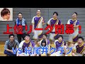 ESP VS 紀尾井クラブ