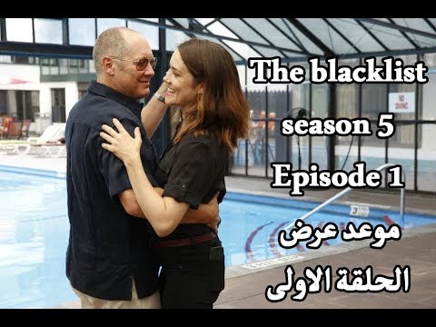 The Blacklist Season 5 Episode 1مسلسل القائمة السوداء الموسم الخامس الحلقة الاولى Youtube