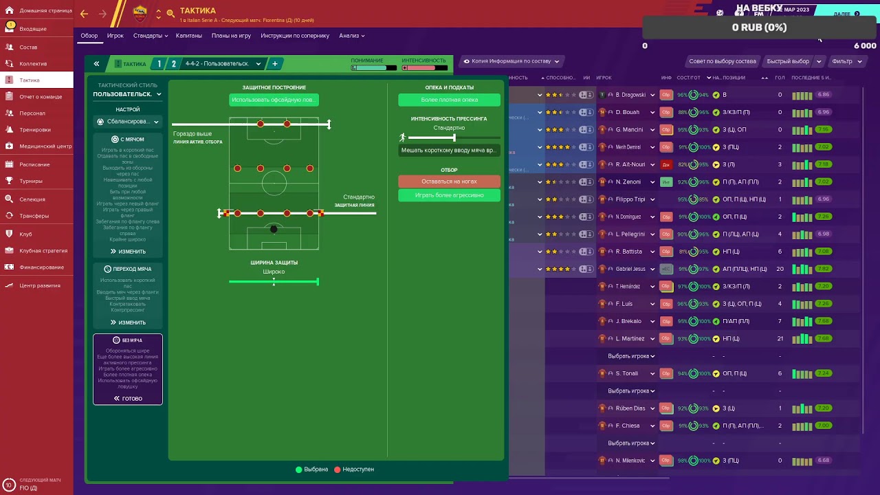 Fm 2020 играем за клуб roma в ускоренном режиме roma