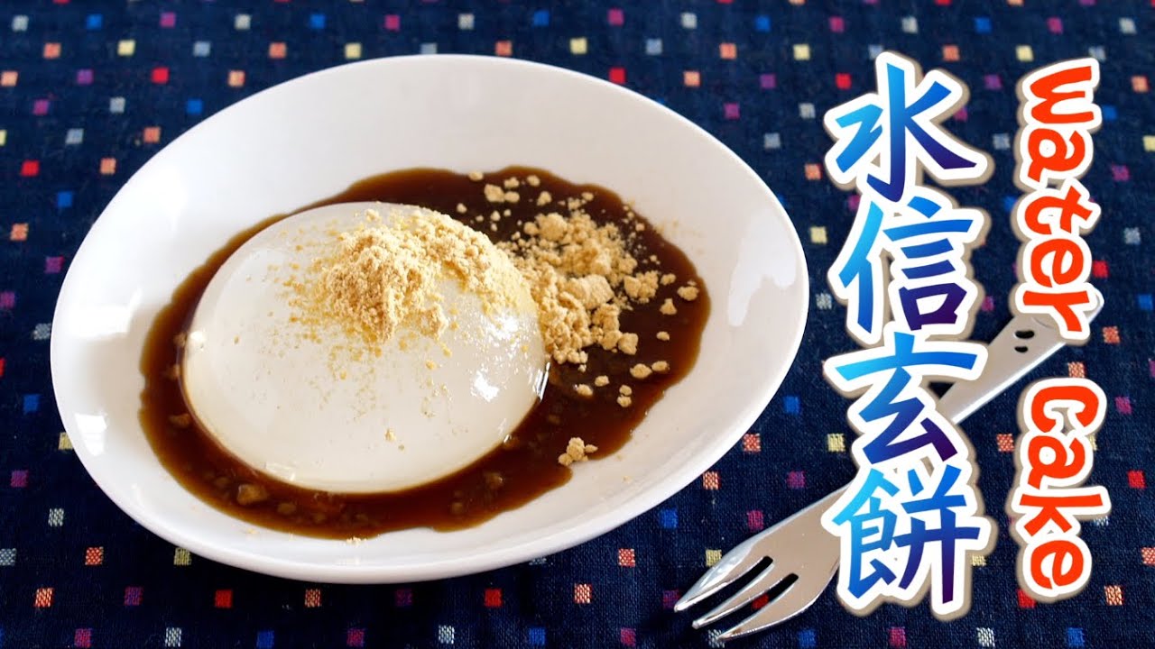 Mizu Shingen Mochi (Japanese Raindrop Cake) 失敗したけど美味しかっ
