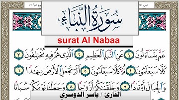 سورة النبأ مكتوبة ياسر الدوسري Surah Al Nabaa Yasser Al Dosari  برواية حفص عن عاصم