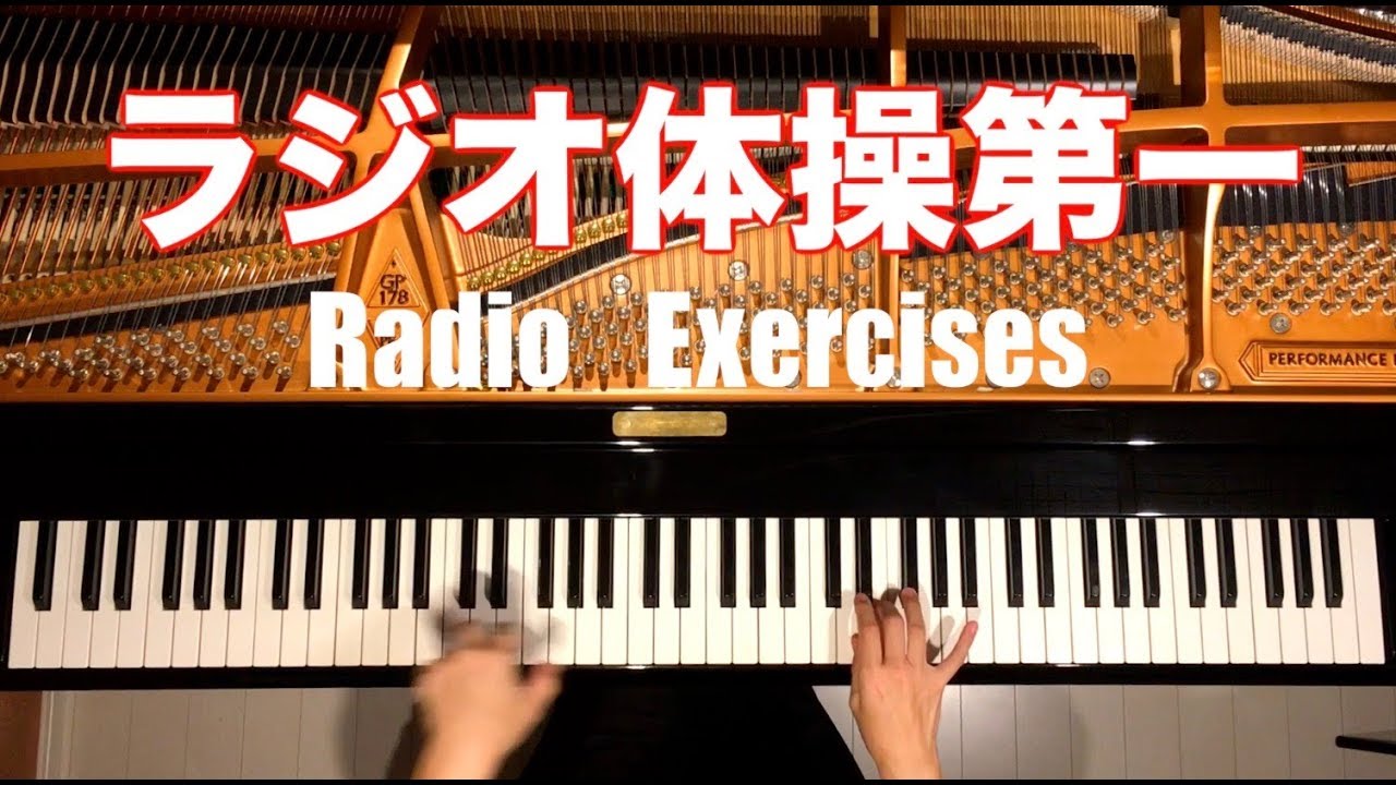 【ピアノ】ラジオ体操第一/弾いてみた/Piano/CANACANA