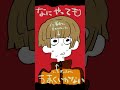 なにやってもうまくいかない Cover/やっこ