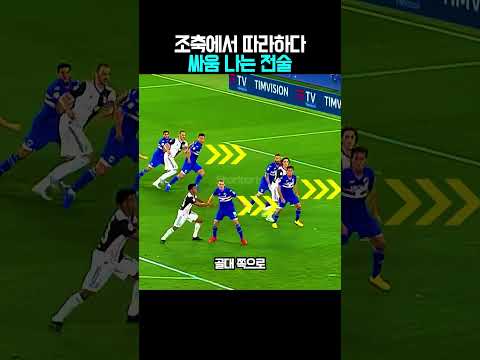 이게 가능해? 축구IQ 200 찍은 전술 thumbnail
