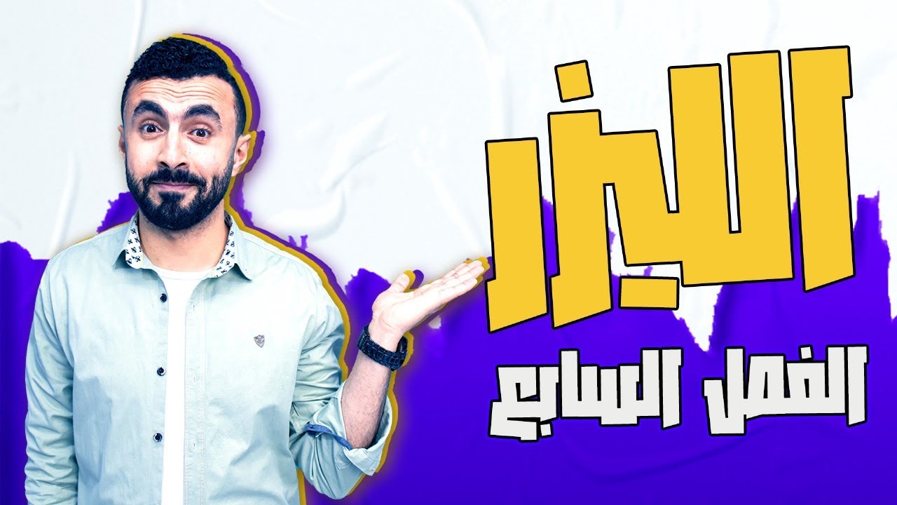 الفصل السابع - محاضرة 1 الليزر | فيزياء 3 ثانوى 2024 | الفيزياء الحديثة 🔥