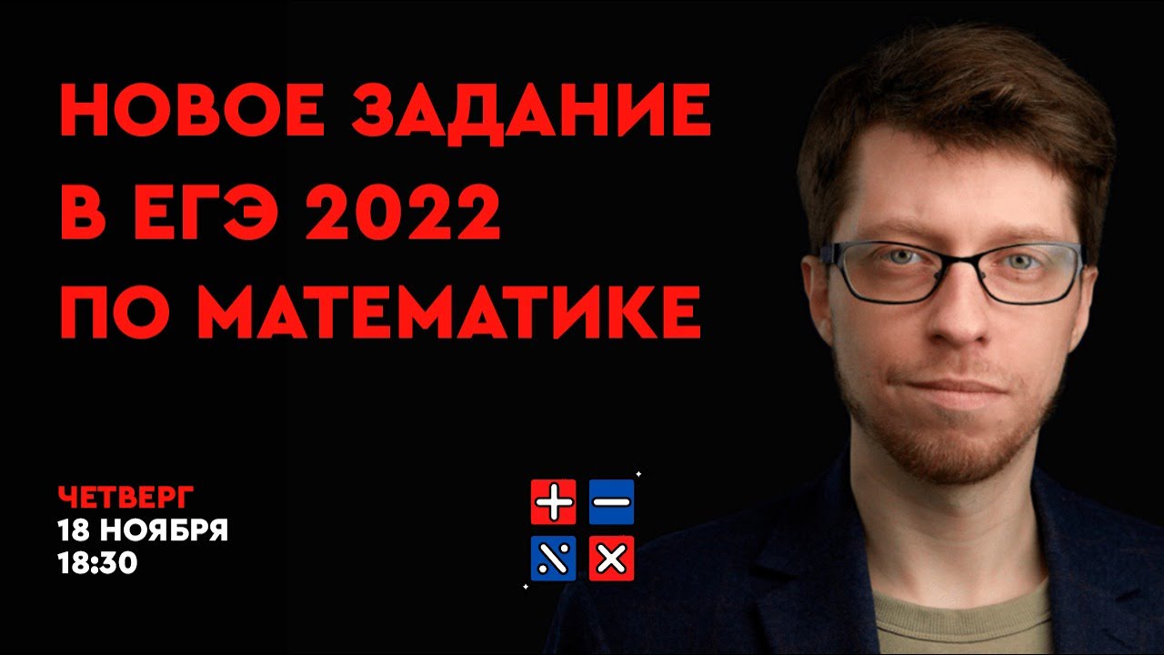 Новое Егэ По Математике Профиль 2022 Год
