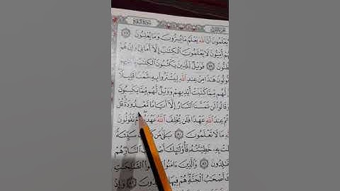 روابط سورة البقرة صفحة (١٢)