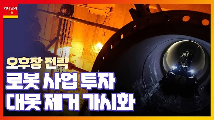 TPC(048770)... 로봇 사업 투자 대못 제거 가시화_오후장 전략 (20220621)