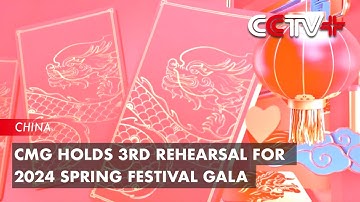 CMG Holds 3rd Rehearsal for 2024 Spring Festival Gala