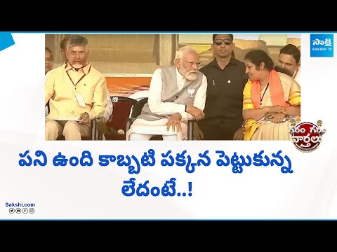 Chandrababu Naidu Hot Comments On BJP | PM Modi | Amit Shah | Garam Garam Varthalu | @SakshiTV - SAKSHITV