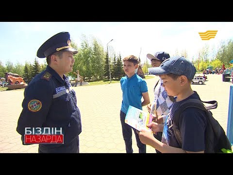 Бейне: Жазғы лагерьде баланың қауіпсіздігін қалай қамтамасыз етуге болады?