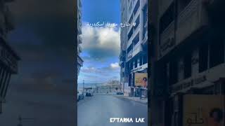 النفسية محتاجة إسكندرية ❤️