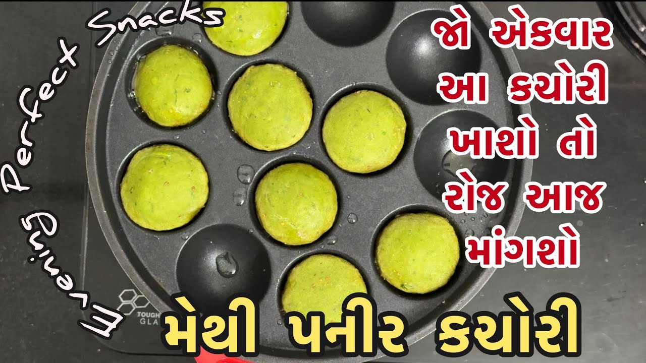 તળ્યા વગરની મેથી પનીર કચોરી | ઘઉંના લોટથી હેલ્ધી નાસ્તો