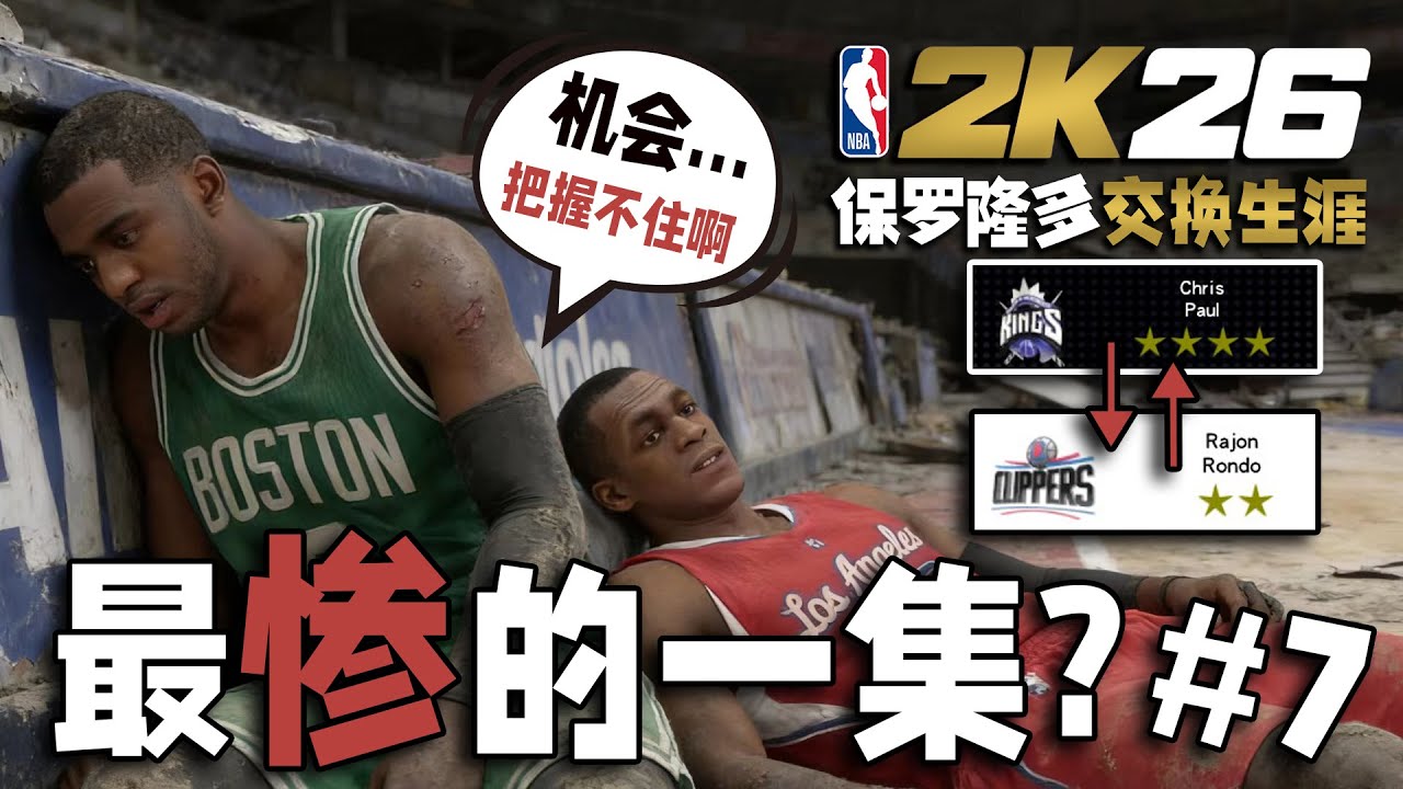 给你们机会...你们也把握不住啊！【保罗隆多交换生涯07】