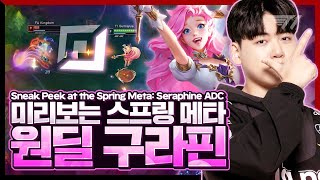 원딜 세라핀이 우스워? [Gumayusi Stream Highlight]