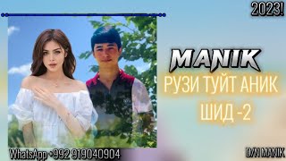 TREK 2023! MANIK - РУЗИ ТУЙТ АНИК ШИД-2😞 (official audio) NEW TRACK 2023!