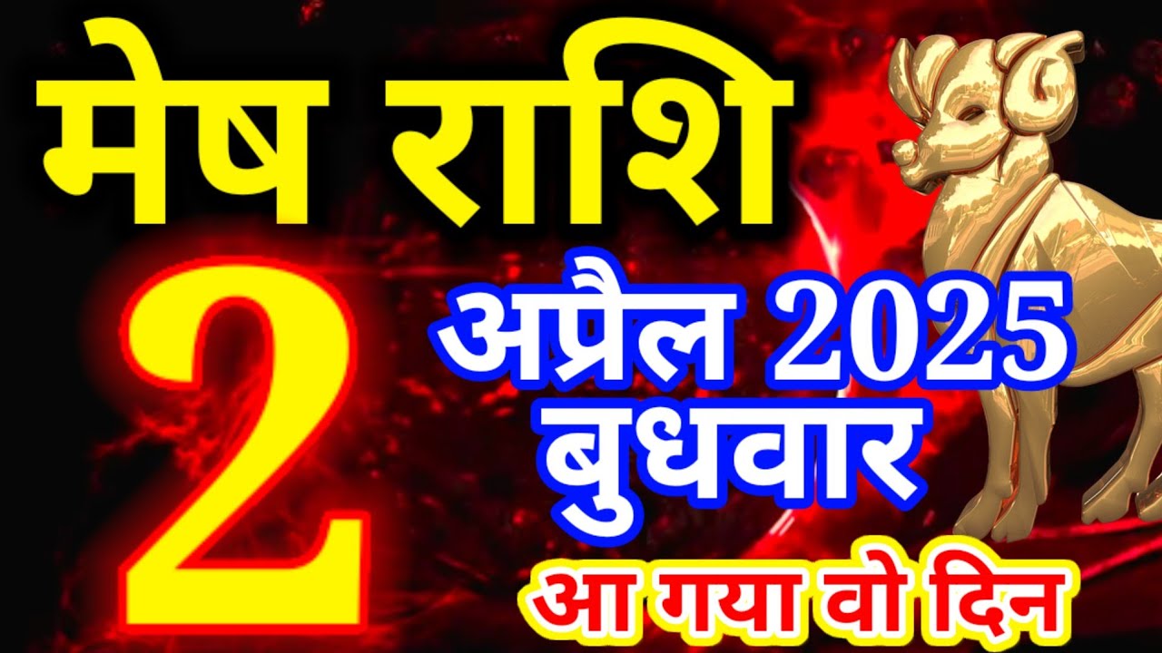 Api Rashi 2 Mesh rashi 2 April 2025 - Aaj ka rashifal/Aries today - YouTube
