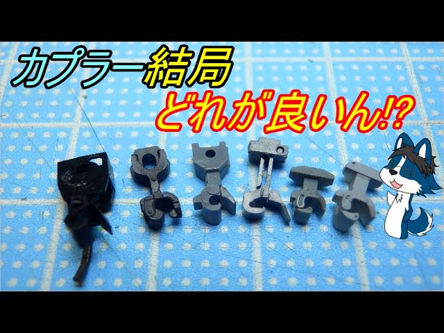 Too Many Types] I compared and evaluated the N gauge automatic