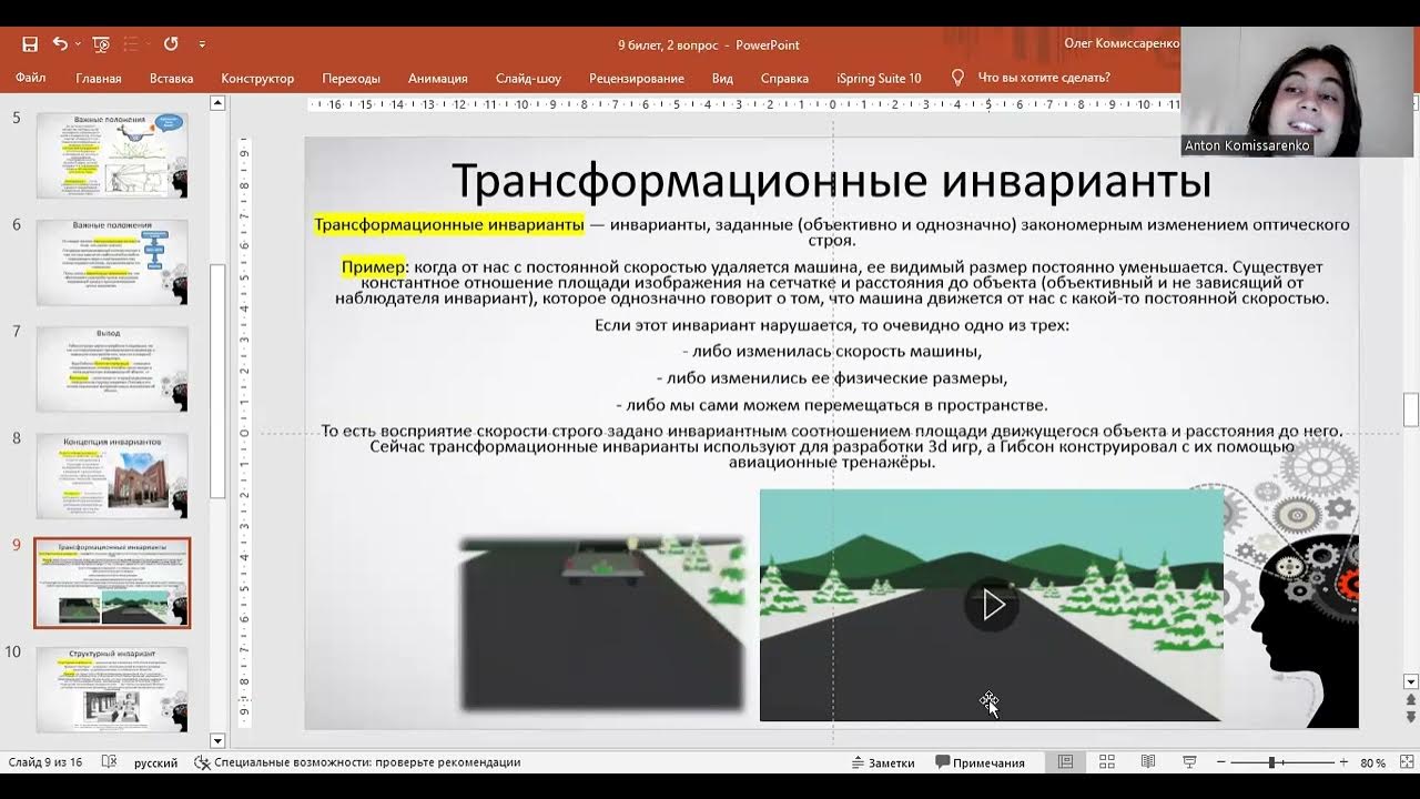 Экологический подход к зрительному восприятию - YouTube