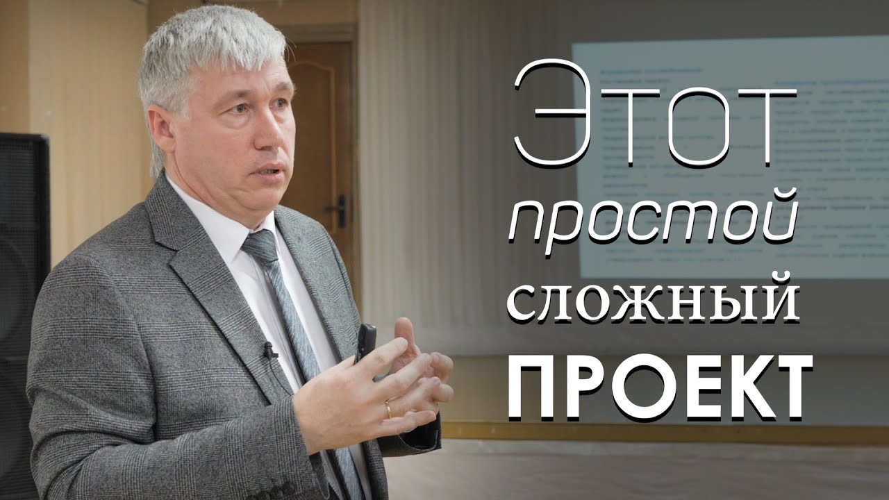 Этот простой сложный ПРОЕКТ. Судариков Денис Валентинович - YouTube