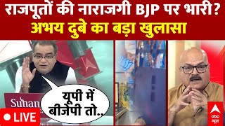 Sandeep Chaudhary Live : राजपूतों की नाराजगी BJP पर भारी?अभय दुबे का बड़ा खुलासा |Lok Sabha Election