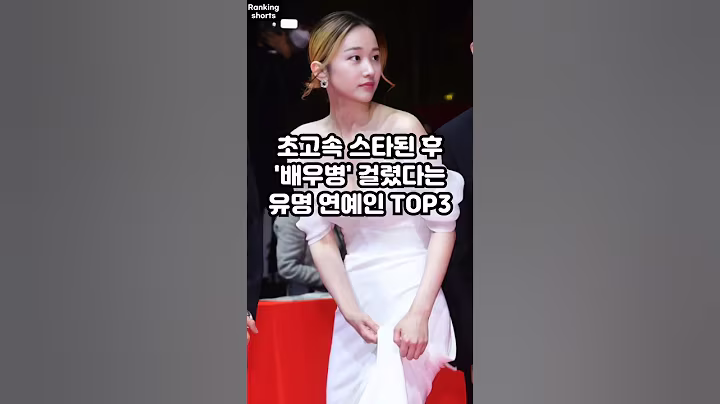 초고속 스타된 후 '배우병' 걸렸다는 유명 연예인 TOP3