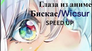 Wicsur/Бискас - Глаза Из Аниме (Speed Up)