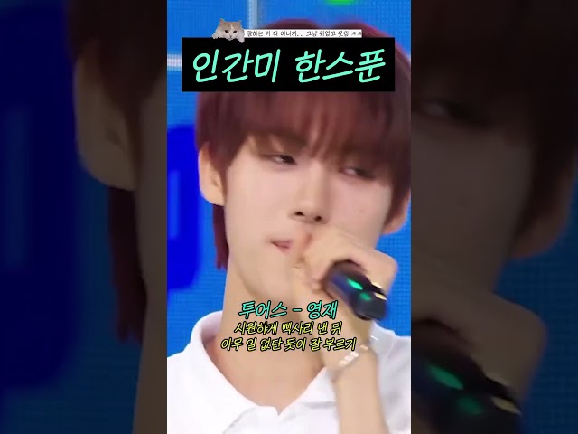 인간미 한스푼 #shorts