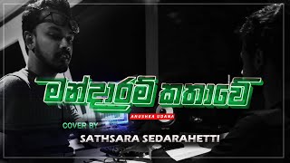 Video thumbnail of "Mandaram Kathawe - Anushka Udana | Cover By Sathsara Sedarahetti"