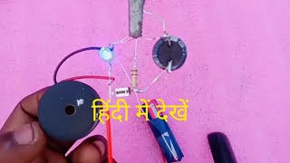 how to make alarm door bells. 🌈. at a low cost.. bc547 project