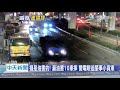 20201021中天新聞　貨車載油桶沿路滴　整路「滑溜溜」10騎士慘摔