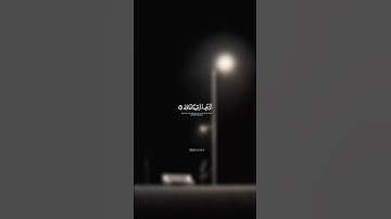 ولسوف يعطيك ربك فترضى // بصوت القارئ ماهر المعيقلي//قرآن