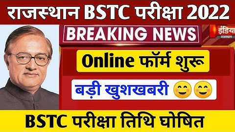 Bstc Form Date 2022 | bstc 2022 | bstc today news 2022