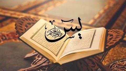سوره يس " كامله " القارئ على حسن