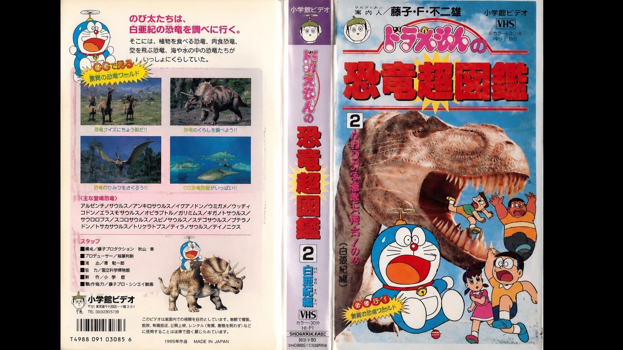 Doraemon no Kyouryuu Chouzukan Vol 2 Cretaceous Period Edition