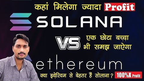 Solana vs Ethereum | Difference sol and Ethereum in Hindi | Solana | Ethereum - crypto India