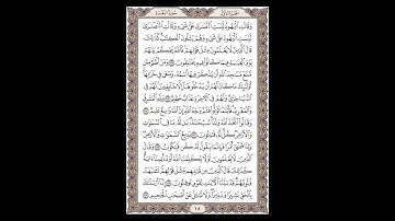 سورة البقرة - الشيخ خالد الجليل - صفحة 18 للحفظ مكررة ثلاث مرات