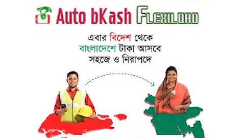 okbkash Flexiload Software