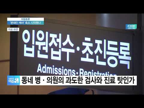 [아침토론] 정부, 뇌·뇌혈관 MRI 건보 축소한다