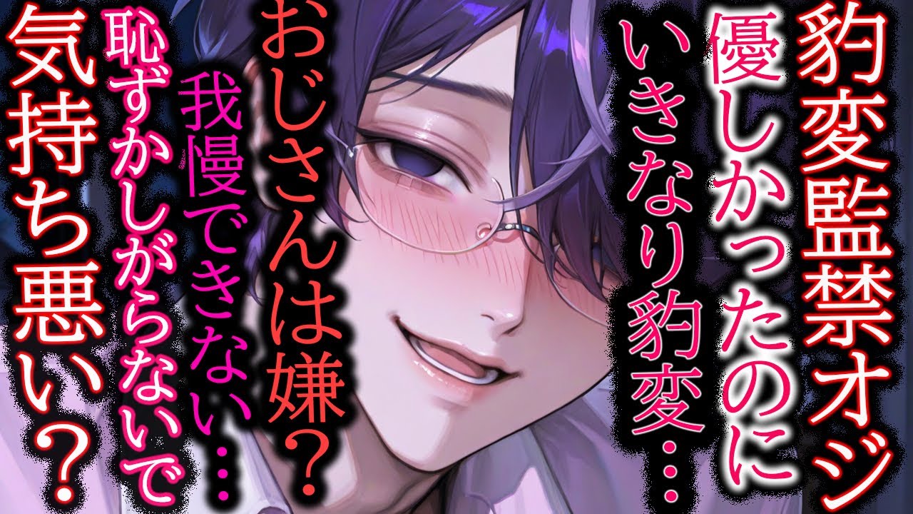 【イケオジ/監禁】優しかったオジさんが豹変、スタンガンで襲われて拘束される【女性向け/シチュエーションボイス】