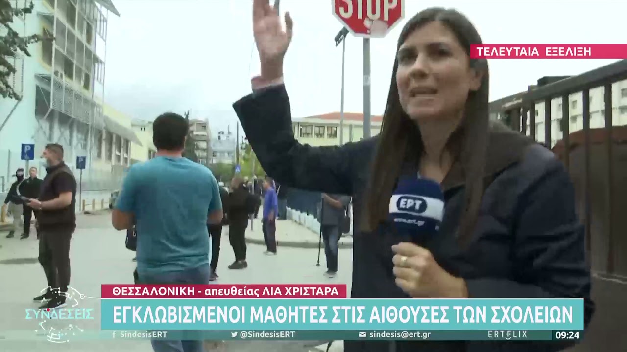 Σταυρούπολη: Βίαια επεισόδια στο ΕΠΑΛ – Πετροπόλεμος και μολότοφ | 29/9/21 | ΕΡΤ