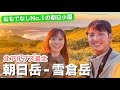 【絶対行ってほしい】山小屋とは思えない晩ご飯に感激！朝日小屋を目指して蓮華温泉-朝日岳-雪倉岳-白馬大池を周回してきました